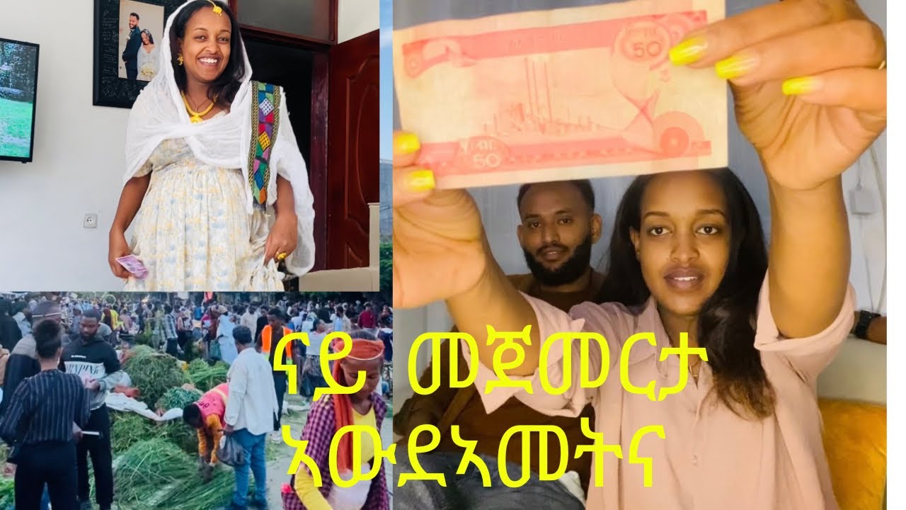ድሮ አውደአመት 50 ቕርሺ ሒዝና ተመሊስና