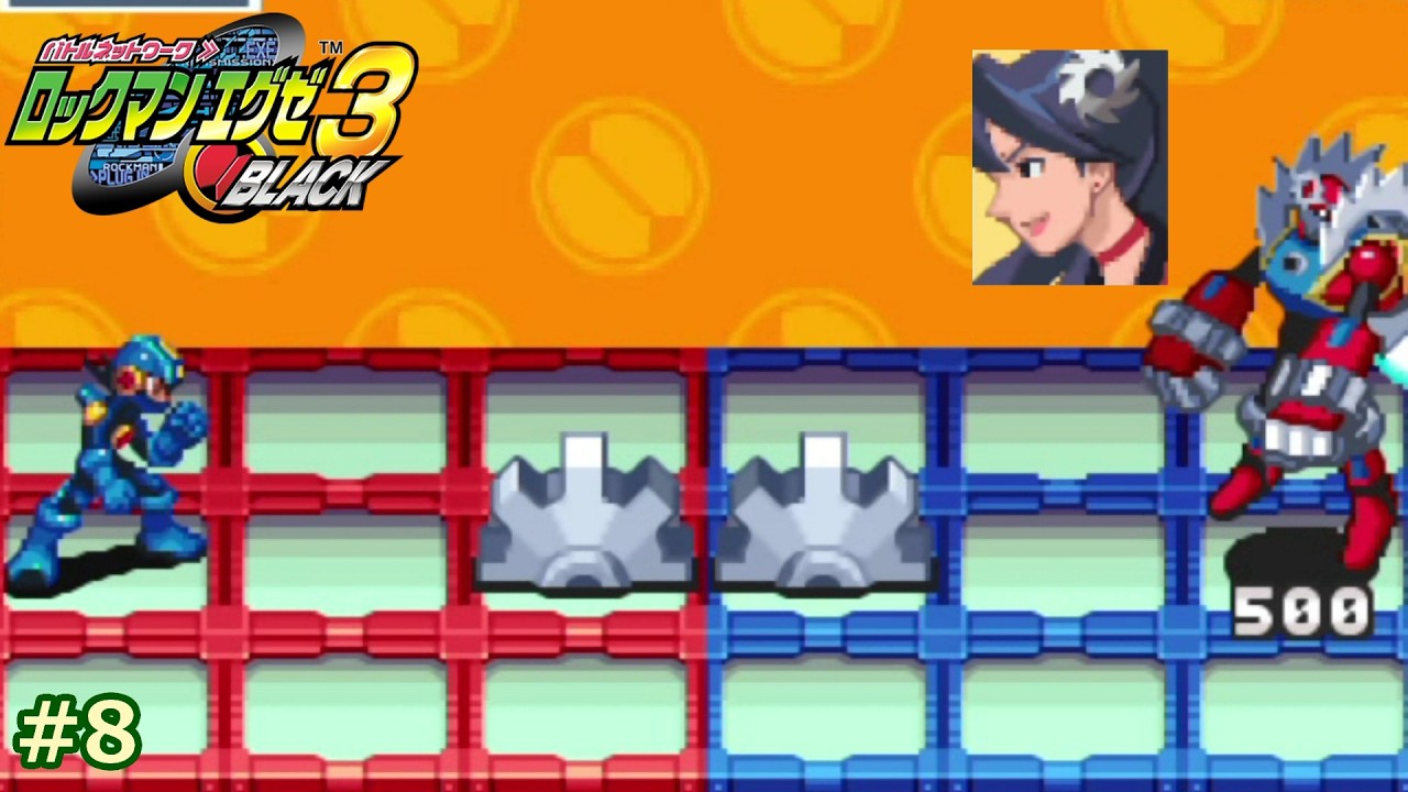 #8 VS.メタルマン【ロックマンエグゼ3 BLACK】