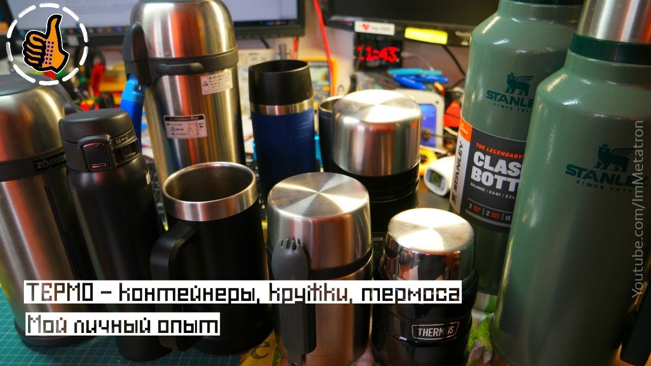 Термос, Термокружка, Термоконтейнер мой выбор (Zojirushi, Stanley, Thermos)