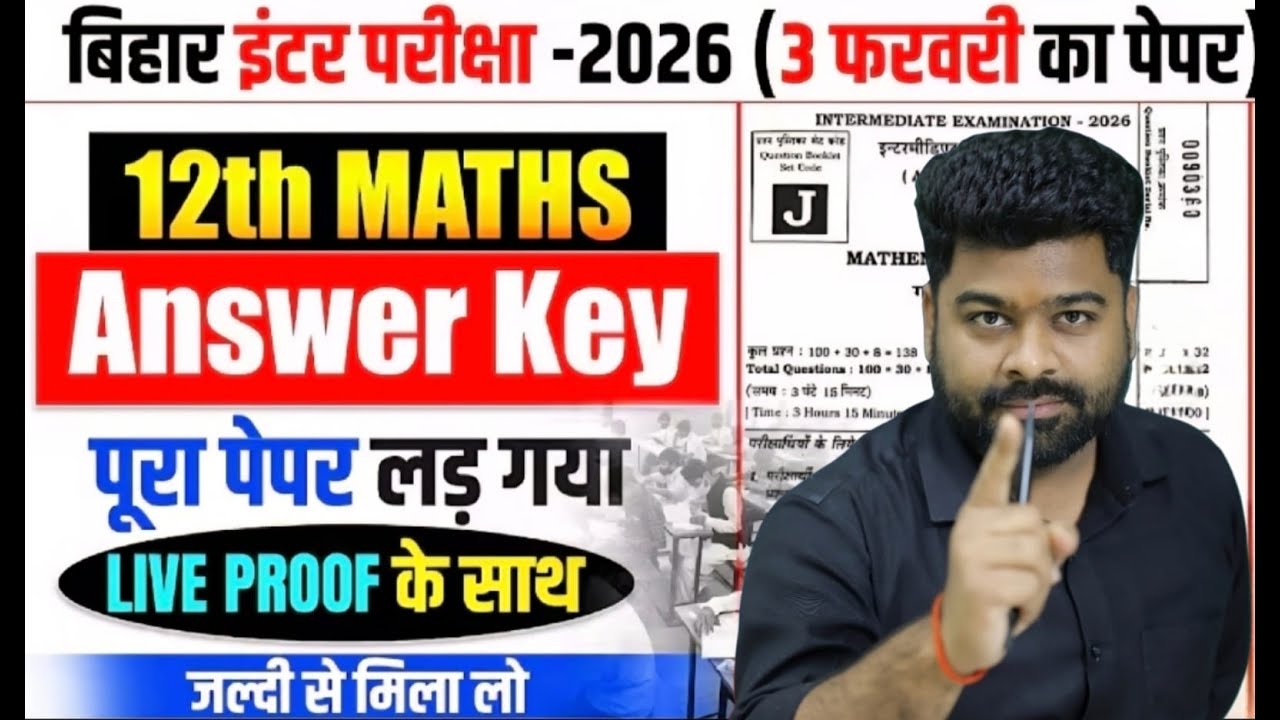 12th Maths Answer Key 2026 | Maths Class 12 Answer Key 3 February | Maths Answer Key 2026