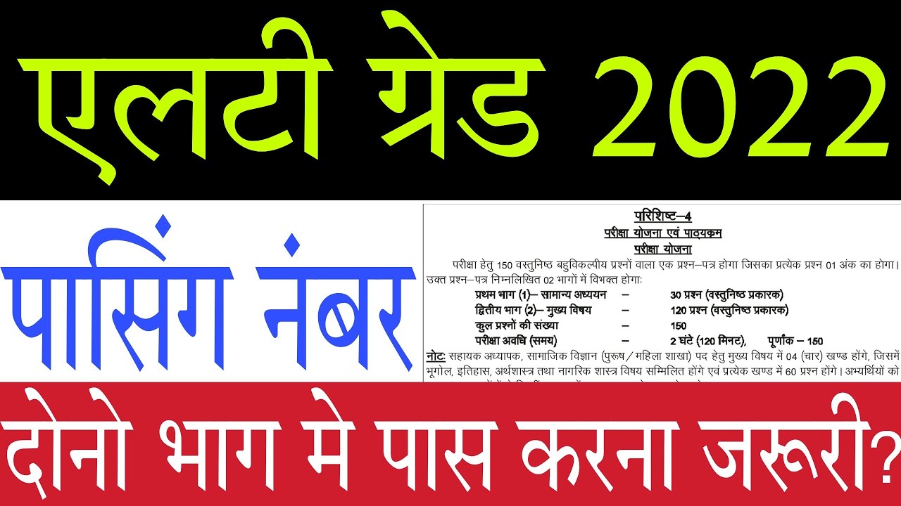 LT Grade 2022: Passing Number Kitna hai
