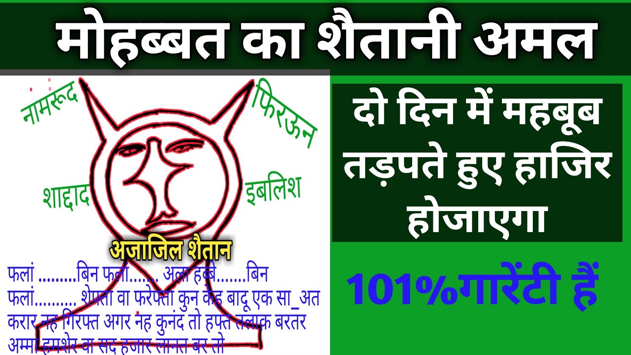 mohabbat ka shaitani amal in hindi | 2din me apka mahboob deewana ho kar aapke  pass hajir hoga