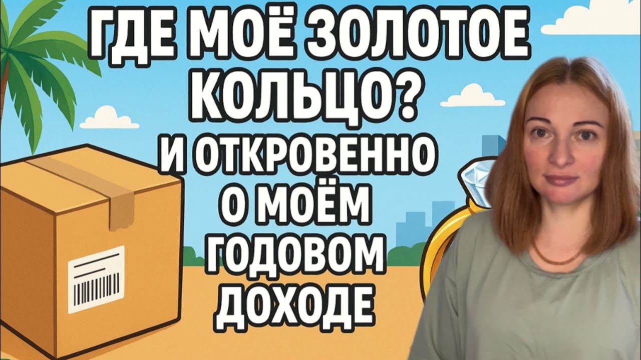 💎 Пропало Кольцо с Бриллиантом! Реальная История и Мой Доход в Год