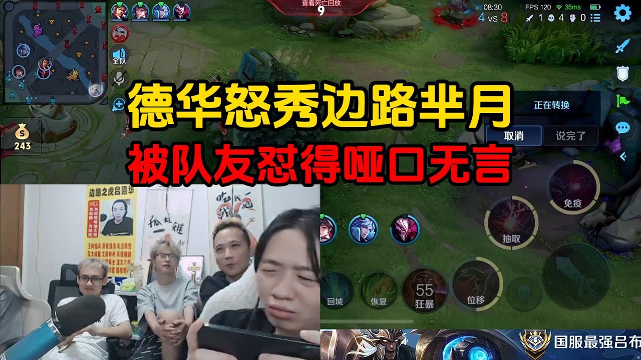 德华怒秀边路芈月，被队友怼得哑口无言