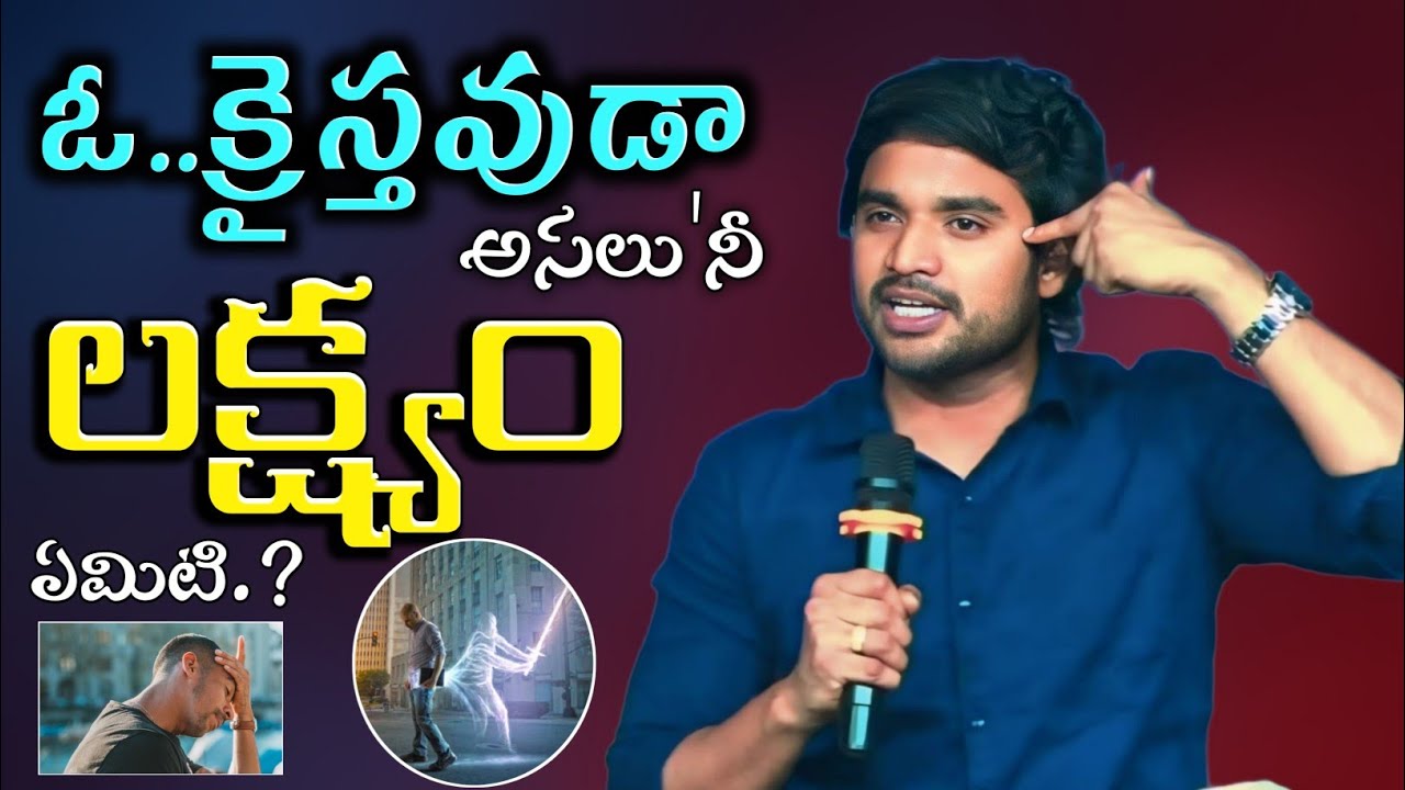ఓ క్రైస్తవుడా నీ లక్ష్యం🤔ఏంటి.? Spiritual message || Bro. P. James Garu 