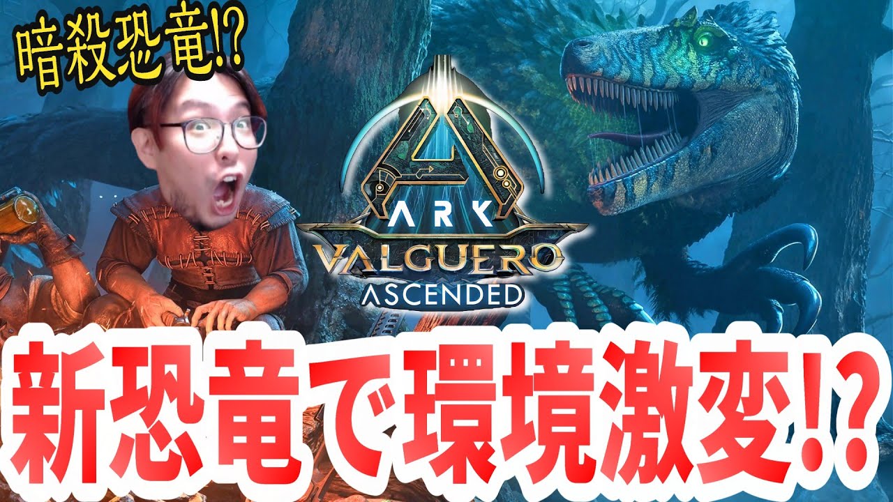 【ARK/ASA】新マップ「ヴァルゲロ」はメガラプトルで別ゲーに！？