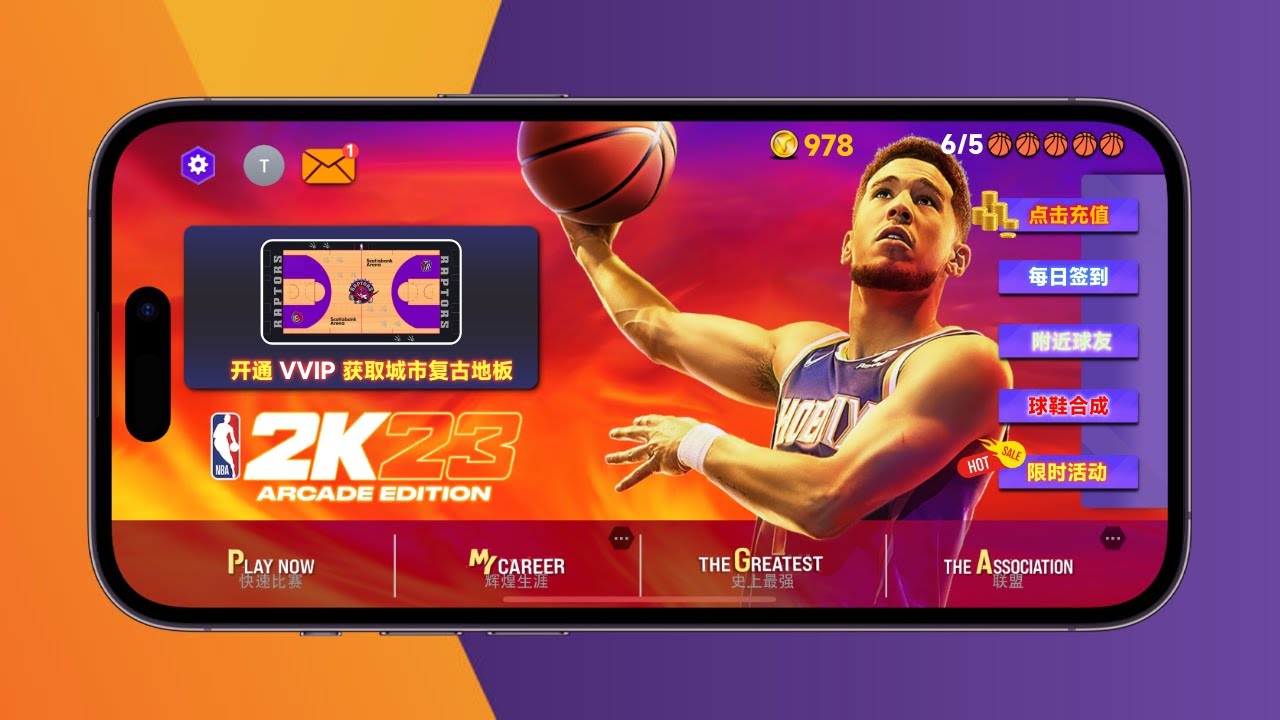 假如国内厂商代理 NBA 2K23手游