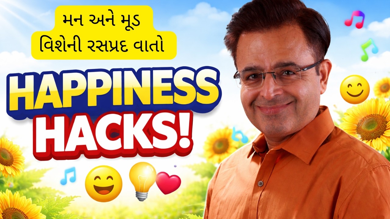 મન અને મૂડ વિશેની રસપ્રદ વાતો / Happiness Hacks / Mood-Boosting Activities