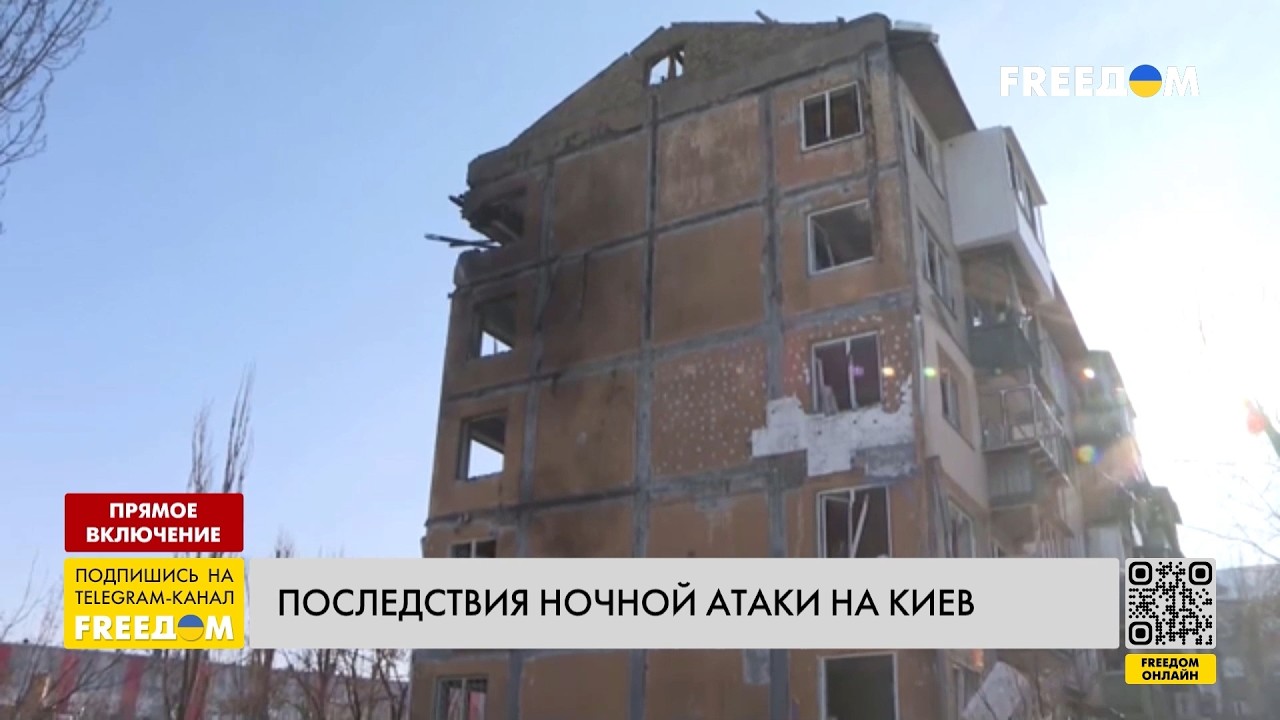 Последствия атаки УЖАСАЮТ! После удара РФ в КИЕВЕ разрушен жилой дом