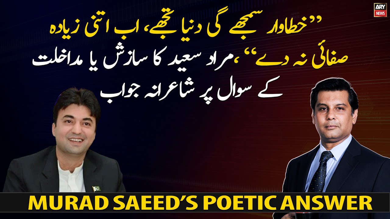 Murad Saeed's poetic reply over 