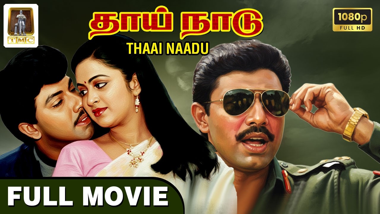 Thaai Naadu | Full Movie HD | Sathyaraj | Radhika | R Aravindraj | Manoj-Gyan