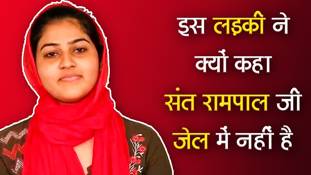 क्या Sant Rampal Ji Maharaj जेल में है? |Public Reviews | SA NEWS