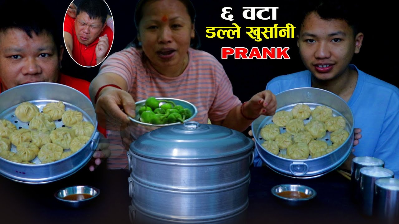 ६ वटा डल्ले खुर्सानी  PRANK 🥵 MOMO BHITRA 6 WATA DALLE KHURSANI CHALLENGE & PRANK 