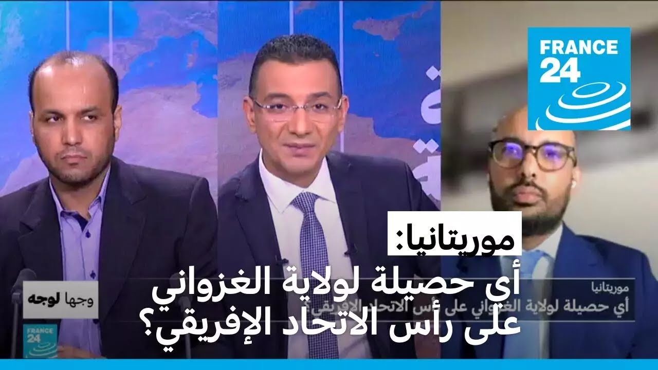 موريتانيا: أي حصيلة لولاية الغزواني على رأس الاتحاد الإفريقي؟