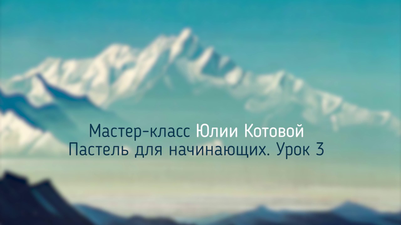 Пастель для начинающих. Урок 3: базовые приемы рисования пастелью.
