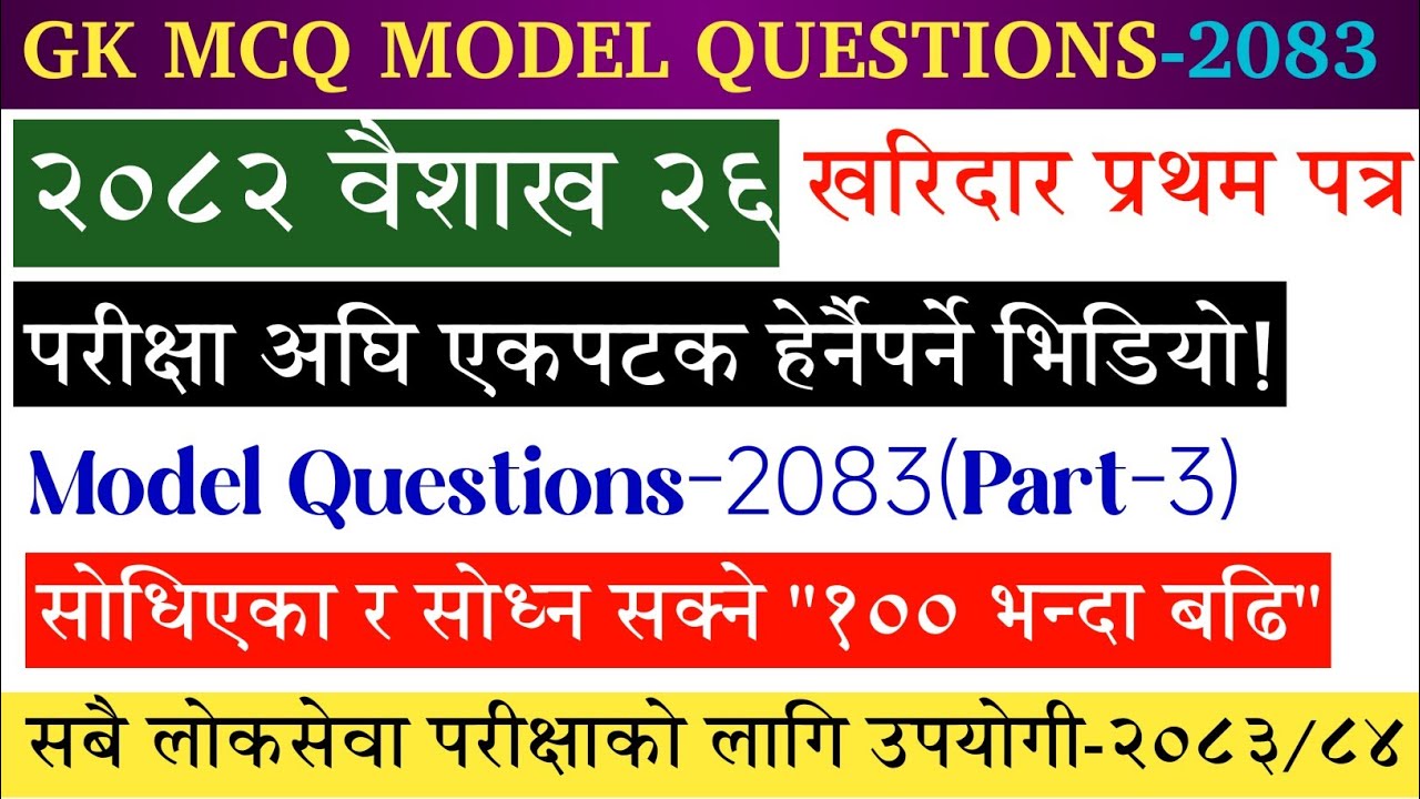(🔴) Gk Model Questions -Gk Model Question 2083 | नयाँ पाठ्यक्रममा आधारित ❗️