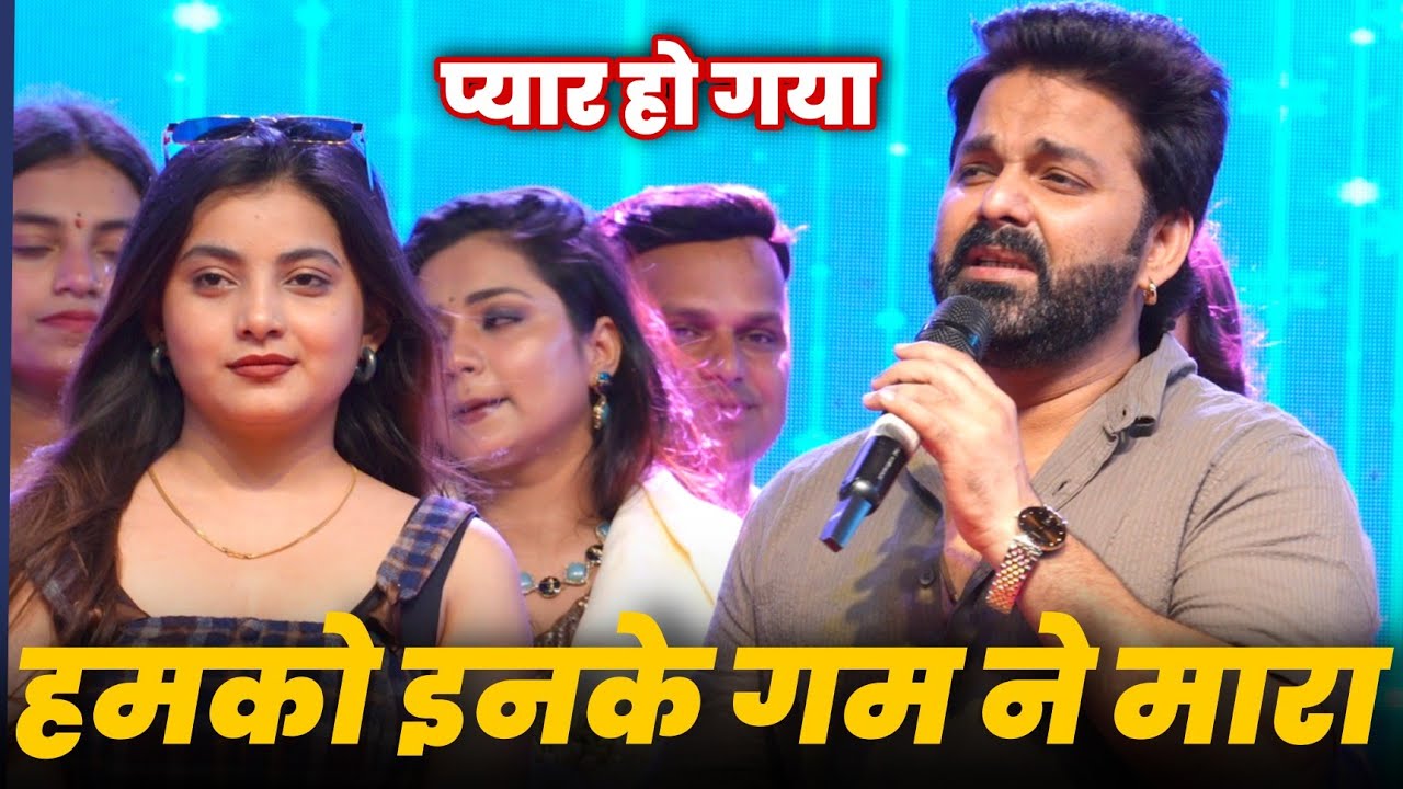 Pawan Singh ने Monika Mishra के लिए गया दर्द भरा गाना | Surya Bhai Official