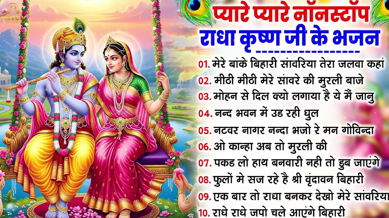 सीधा दिल में उतर जाएंगे कृष्णा जी के ये भजन | Krishna Ji ke Bhajan | Shyam Bhajan | New Bhajan 2026