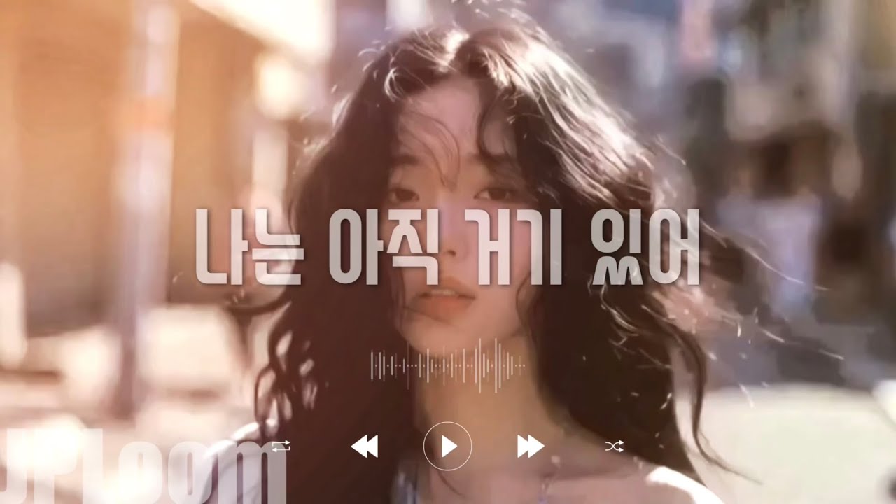 [Original K-POP Song] 나는 아직 거기 있어 | Emotional K-Pop Ballad