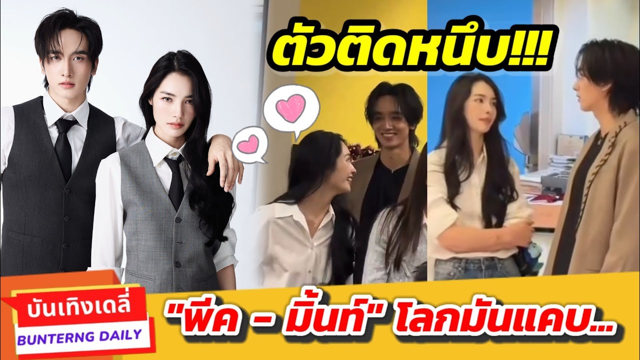 กรี๊ด!!!ตัวติดหนึบ 