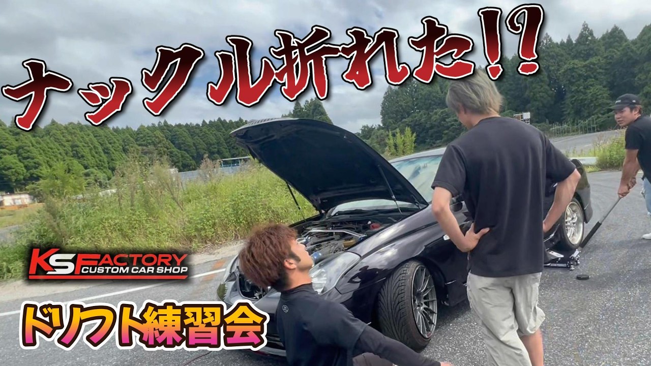 【ドリフト】副社長のわがままドリフト練習会！【南千葉サーキット】