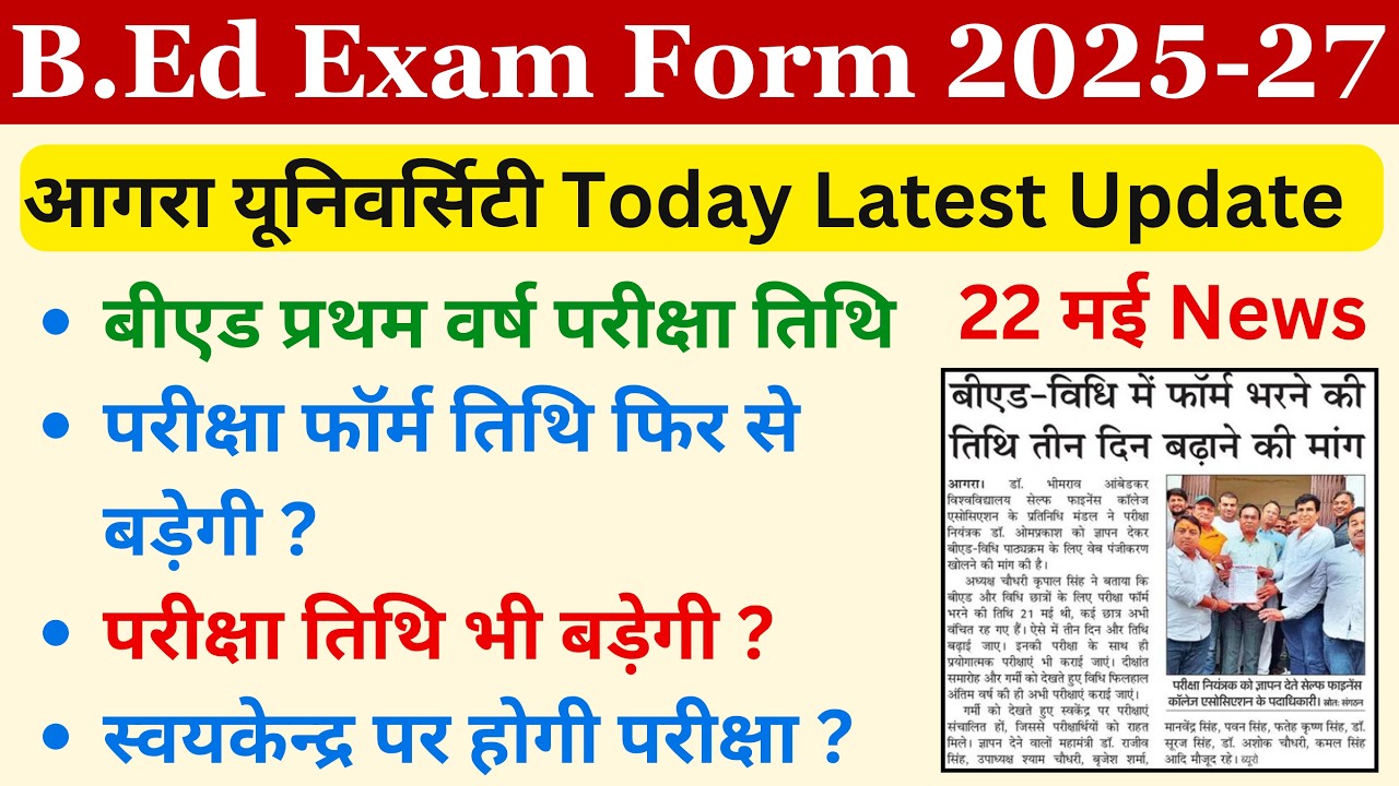 Agra university today latest news / Agra university bed exam date 2026/ bed exam form date 2026
