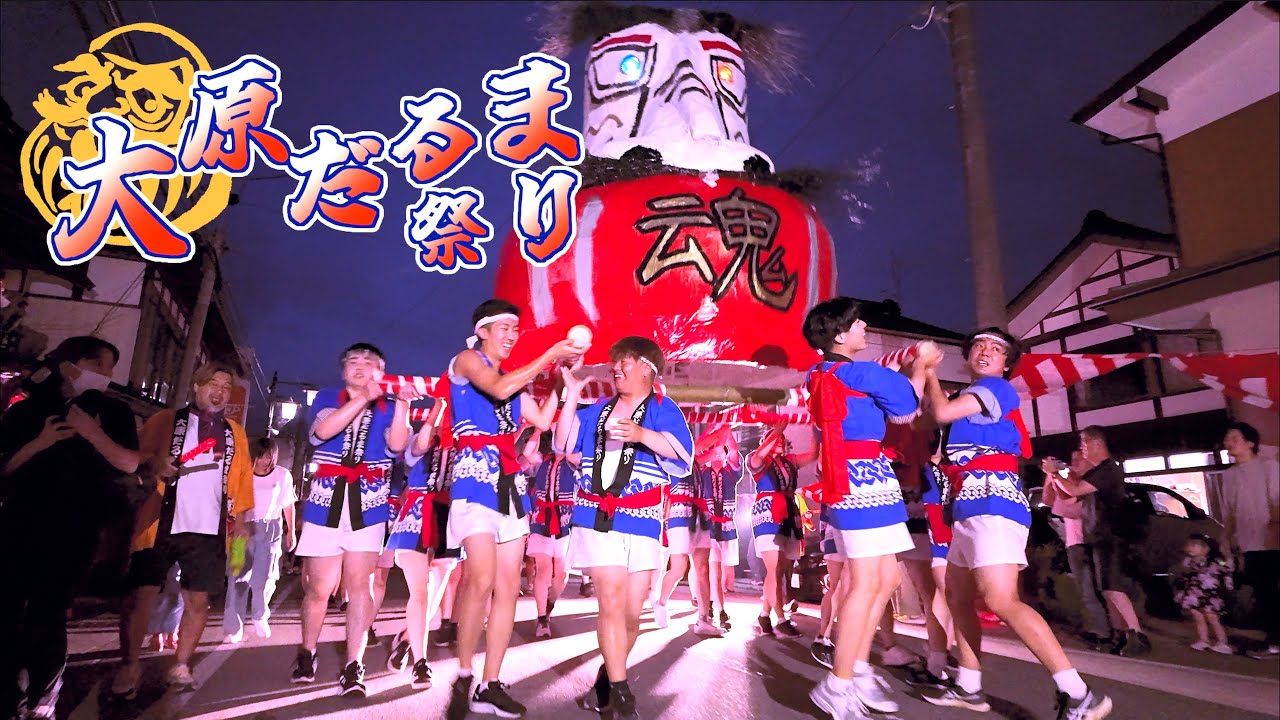 「大原だるま祭り2024」- ノスタルジー溢れる街に酔う - 岩手県一関市 2024/08/15