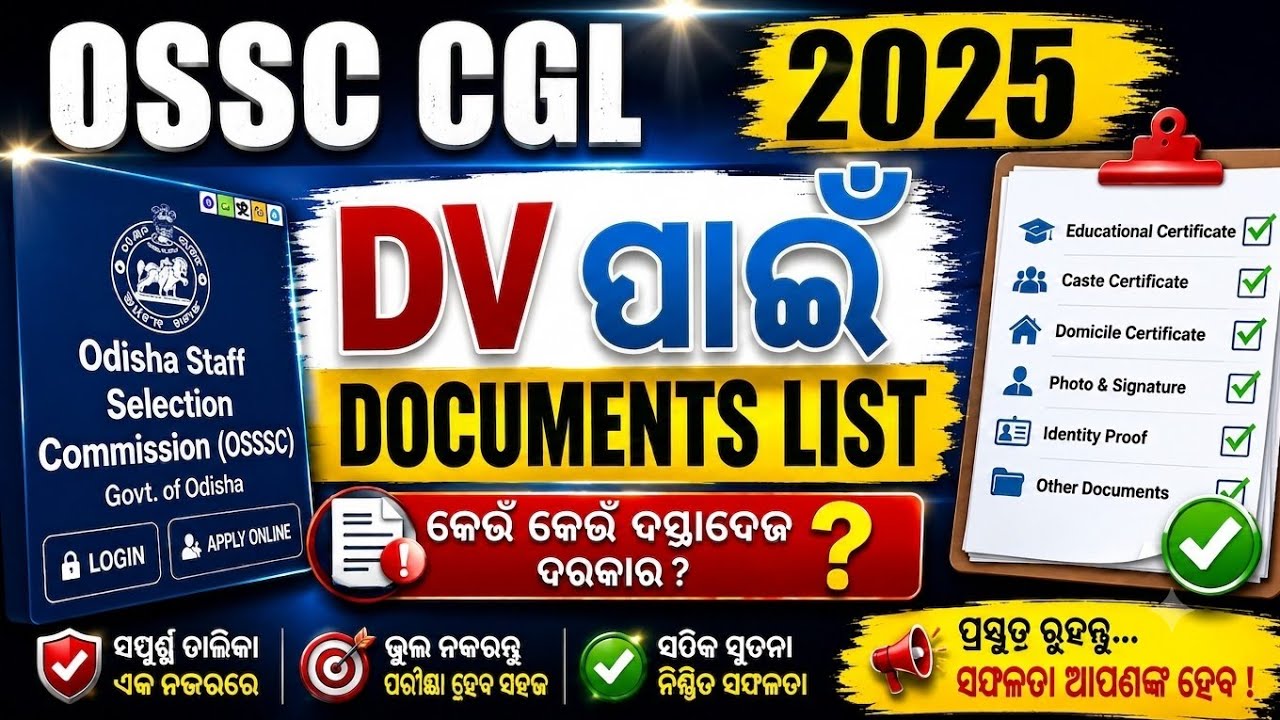 OSSC CGL 2025 DV List Out | Computer Certificate Compulsory For All Posts?