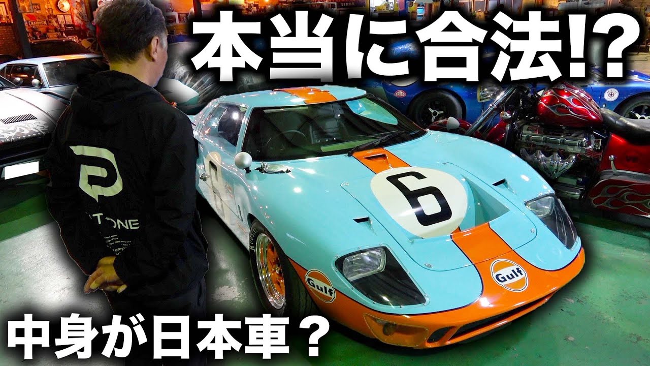 あの名車を魔改造してGT40を作りました、、、
