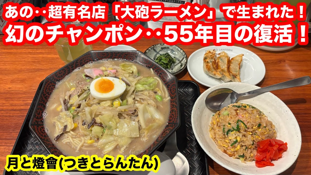 ［福岡グルメ］チャンポン好きの方‥1度は行くべきお店です‼️