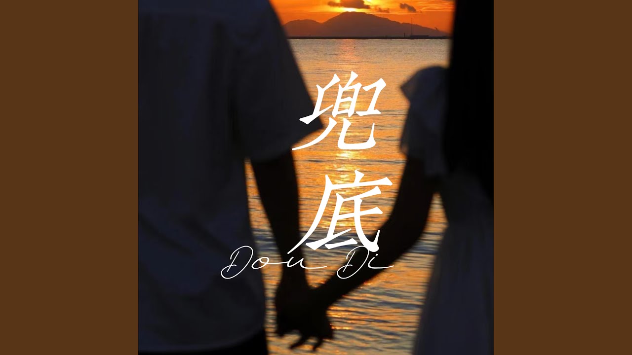 兜底