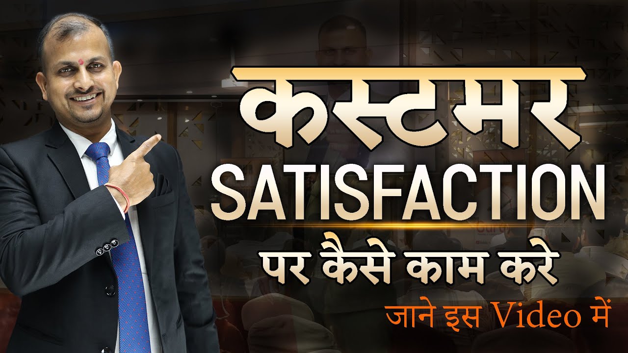Customer Satisfaction Ko Kaise Badhayein? | Gurukul Business School