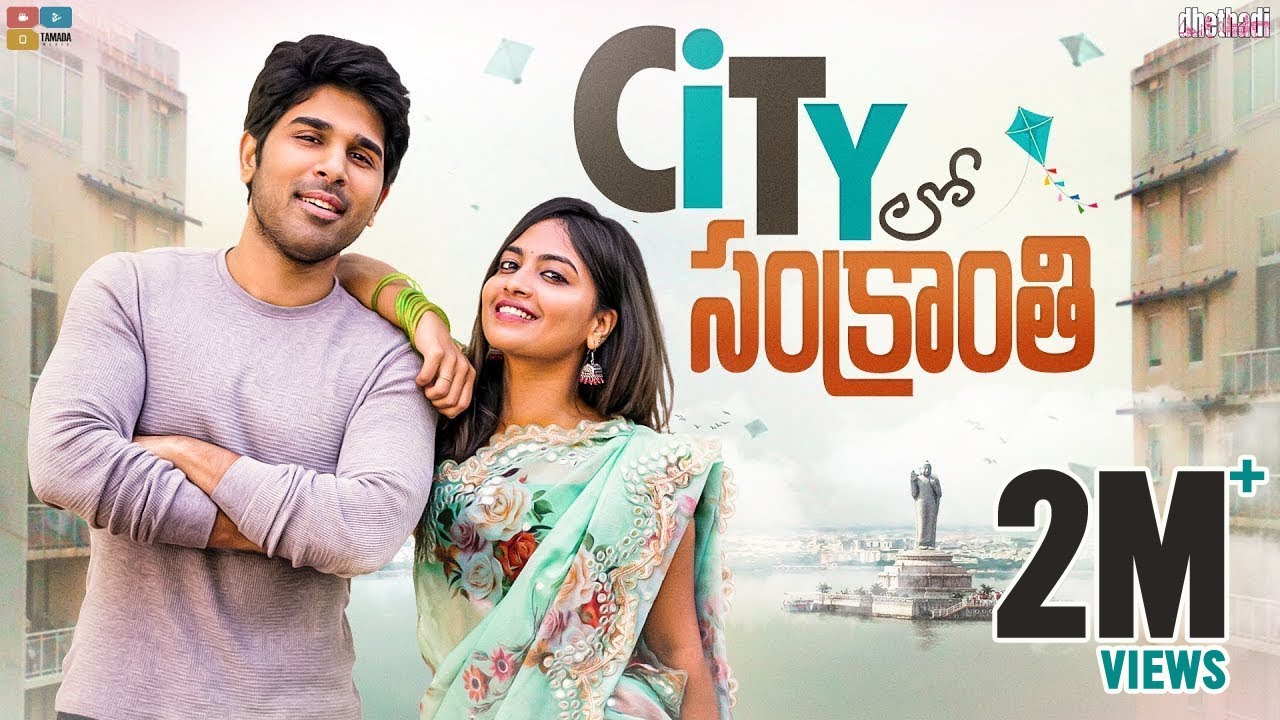 City Lo Sankranthi  Ft. Allu Sirish || Dhethadi || Tamada Media