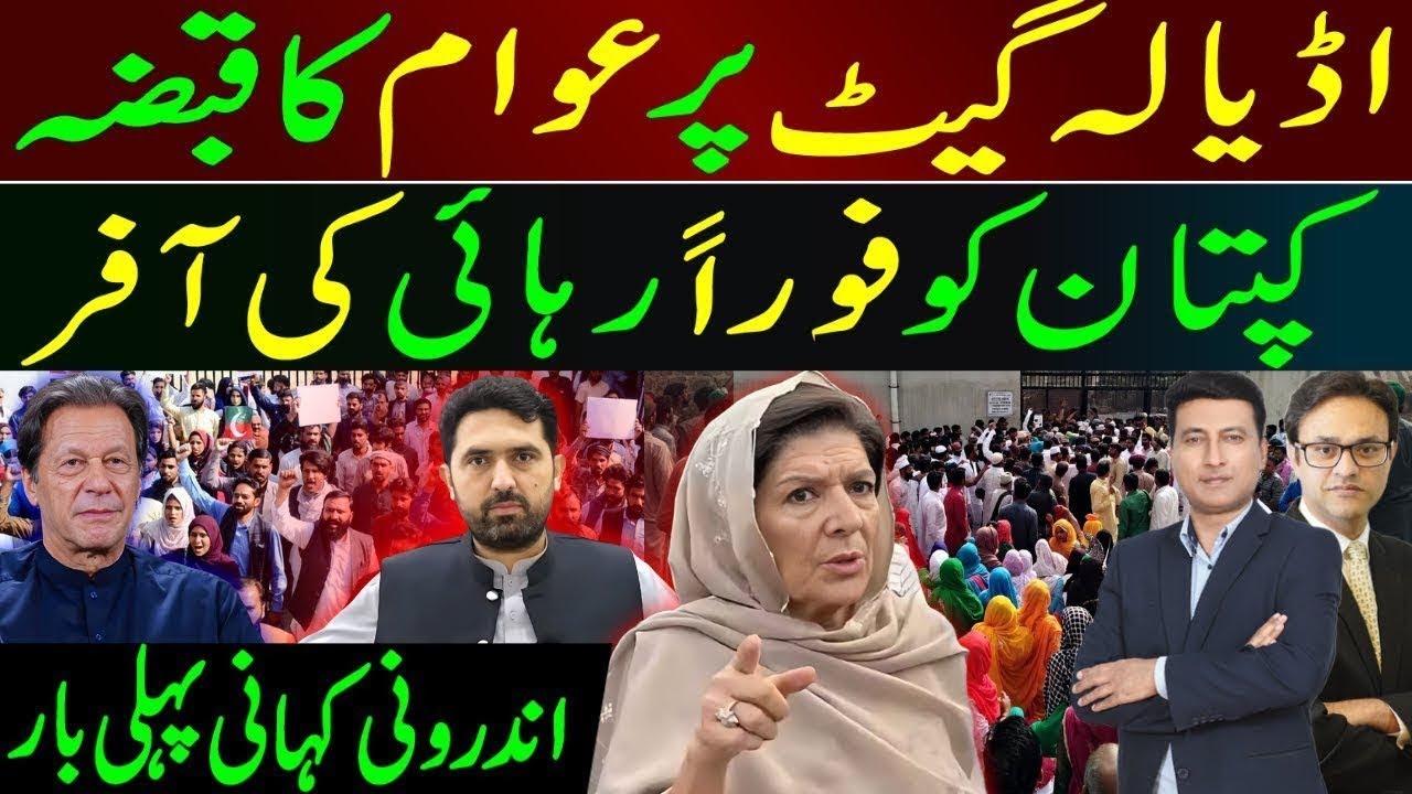 سب سےبڑاسرنڈر! میدان جنگ | کھولو اڈیالہ ! تخت وتاج گرگئے | سہیل آفریدی آخری کارڈ چل گیا