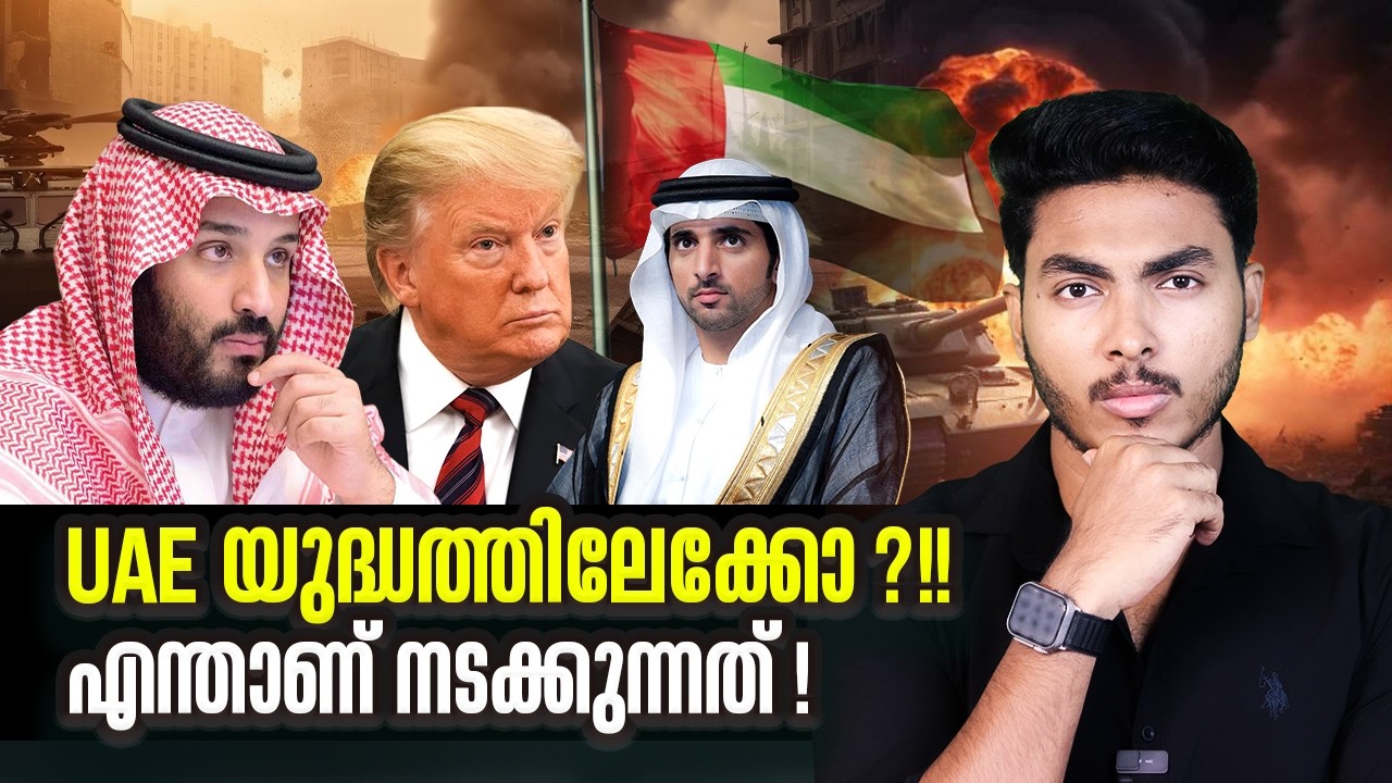 UAE യുദ്ധത്തിലേക്കോ ?? IRAN VS ISRAEL - US ESCALATIONS | MALAYALAM | BY AFLU