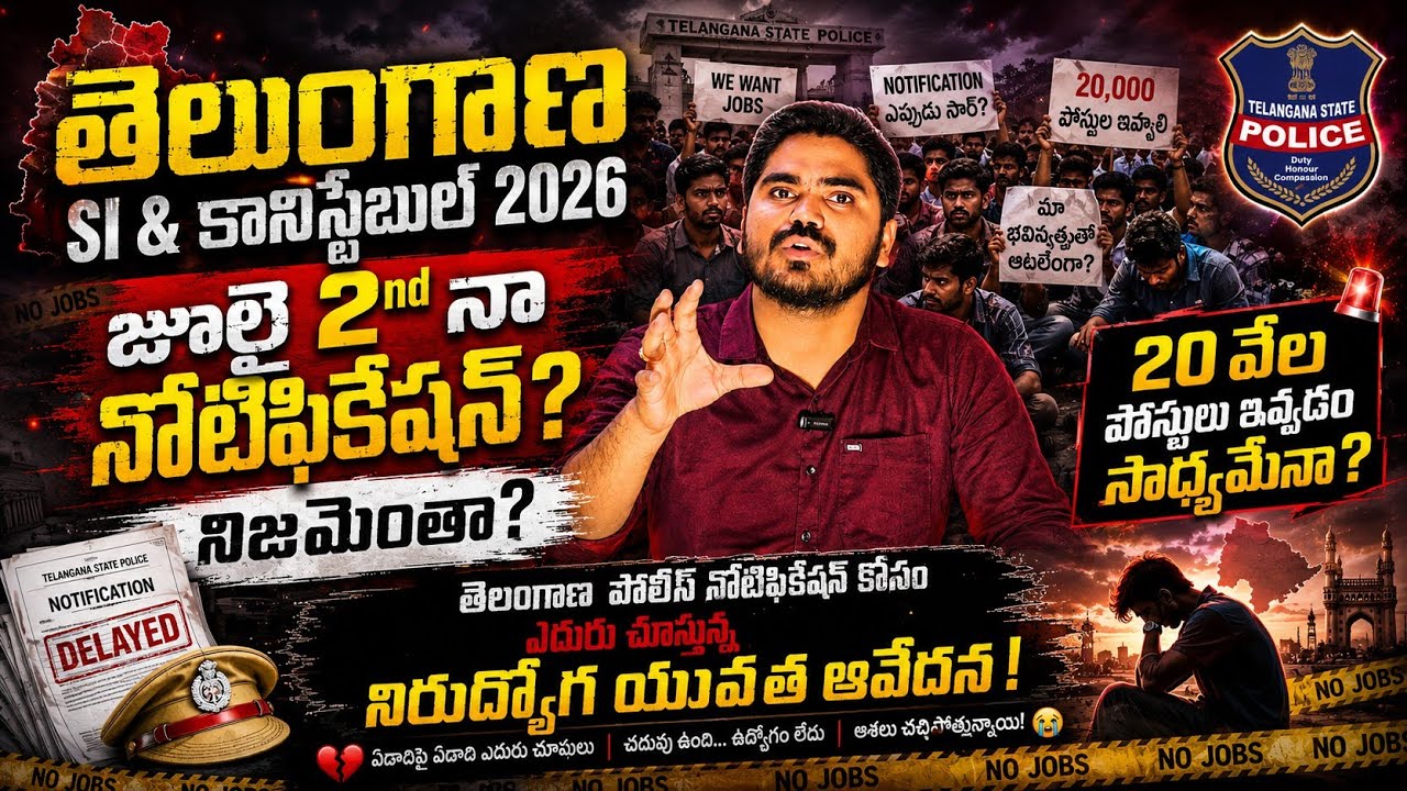 🚨 July 2nd My Telangana Police Notification is true?🙏|| 20 thousand posts possible?😭|| #tgsiconst...