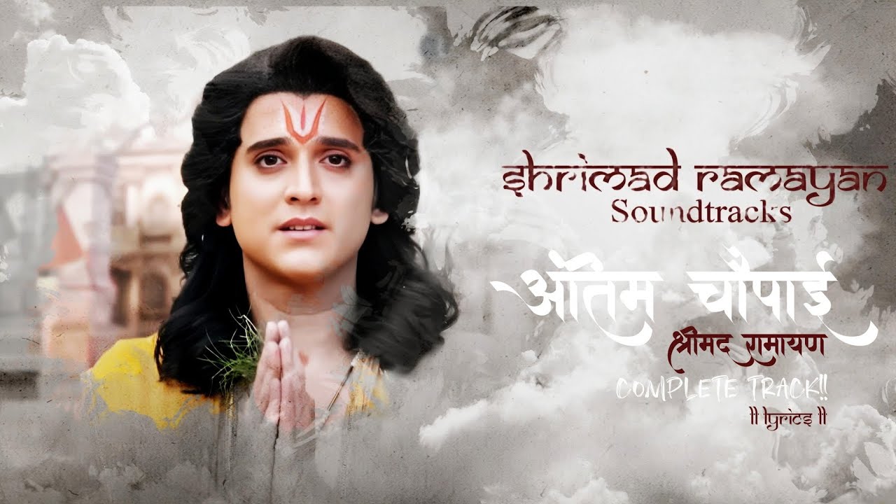 SHRIMAD RAMAYAN - ANTIM CHAUPAI SONG | EPISODE - 358 | LYRICS | SONY SAB