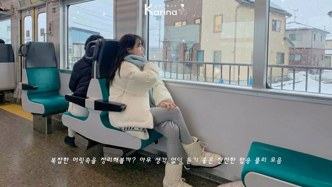 𝐏𝐥𝐚𝐲𝐥𝐢𝐬𝐭 진짜 대박! ✨겨울 감성 100배↑ 노래들 🎧 출근길 전철에서 듣기 좋은 플레이리스트 ❄️☃️