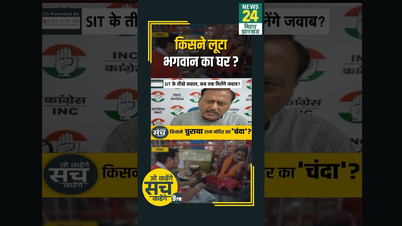 Ram Mandir चंदा चोरी मामले में चौंकाने वाली कहानी...