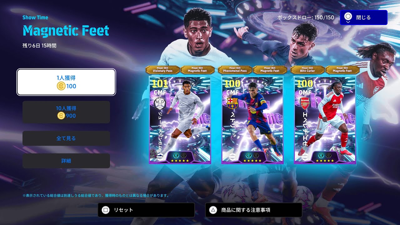 【eFootball】 Magnetic Feet