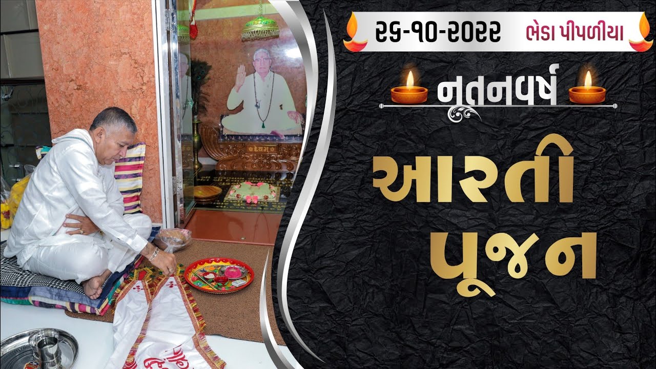 Samadhi Mandire Aarti Pujan || Kartak Sud Bij || Bheda Pipaliya || 26/10/2022