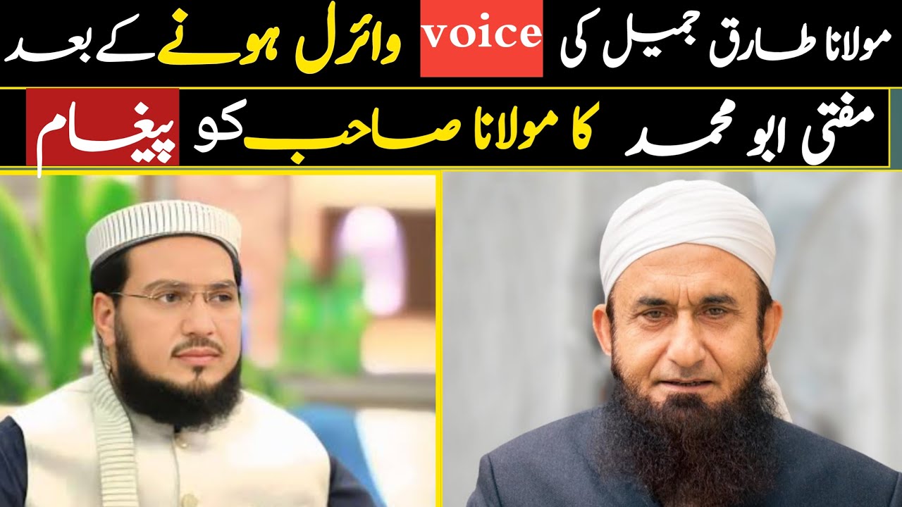 Molana Tariq Jameel Ki Voice Viral Hony  Ke Bad - Mufti Abu Muhammad ka Un Ko Pegam