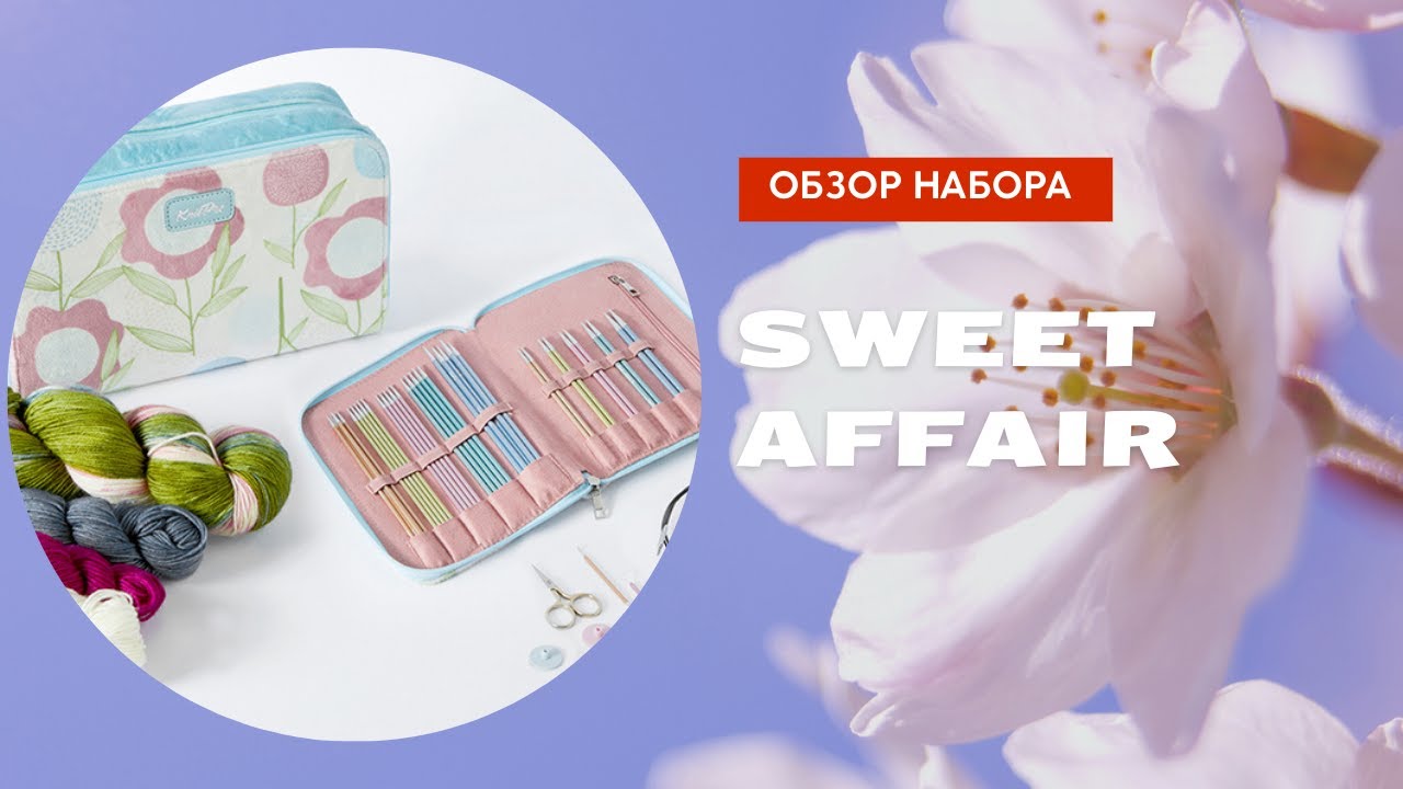 ОБЗОР НАБОРА SWEET AFFAIR