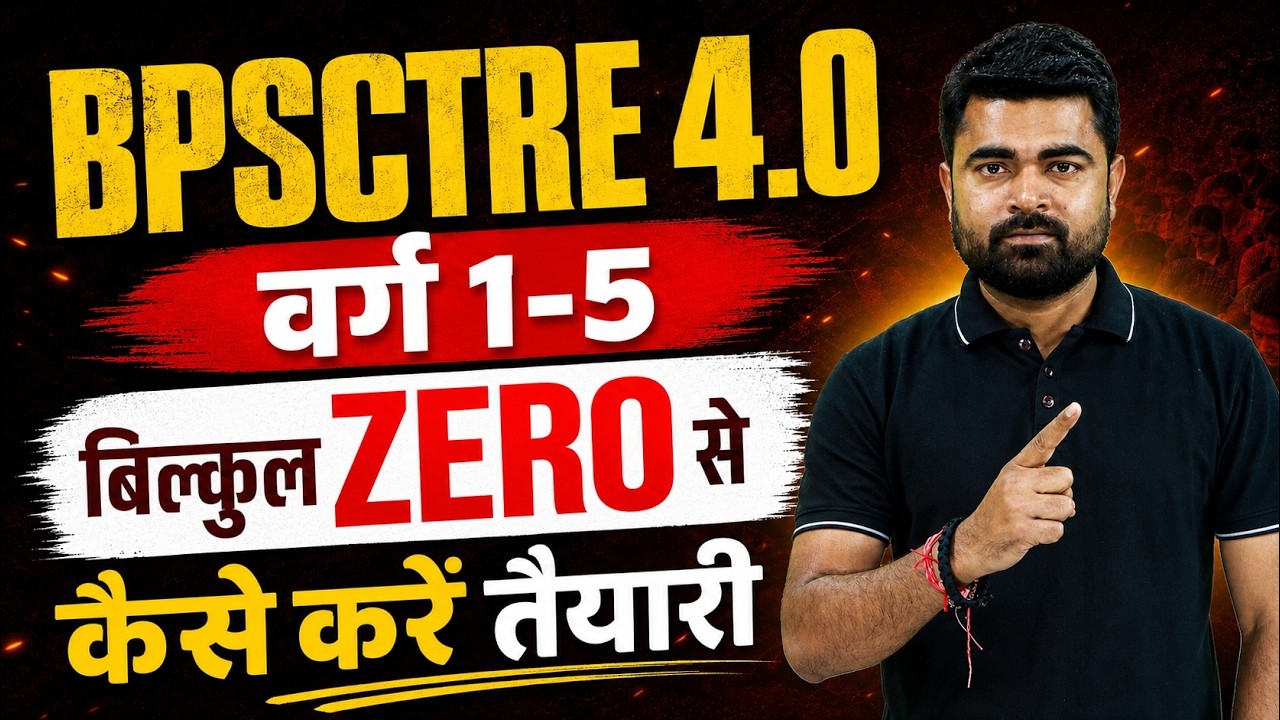 BPSC TRE 4.0 Notification Out | Class 1-5 Complete Syllabus Discussion 2026