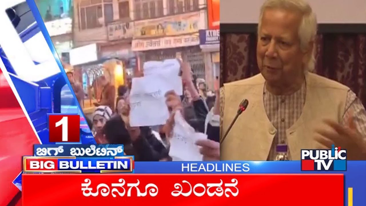 Big Bulletin | Top Stories | HR Ranganath | Dec 26, 2025