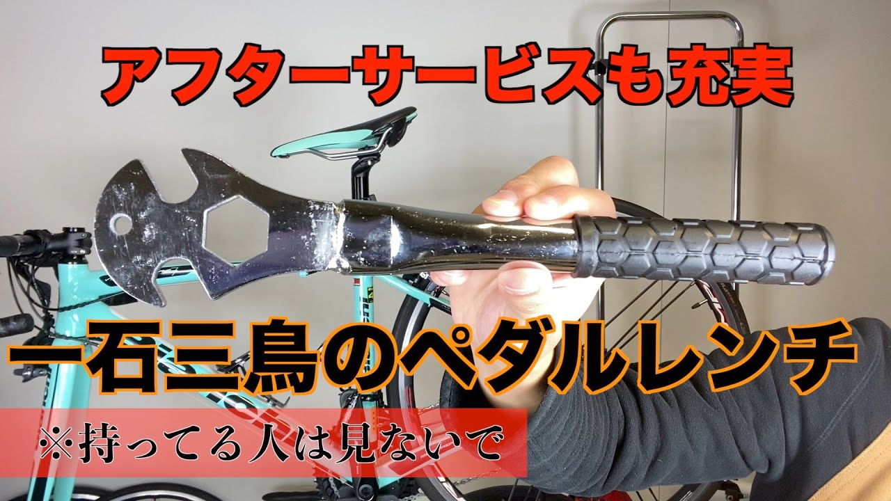 【話題】日本人が作ったペダルレンチが優秀過ぎた件