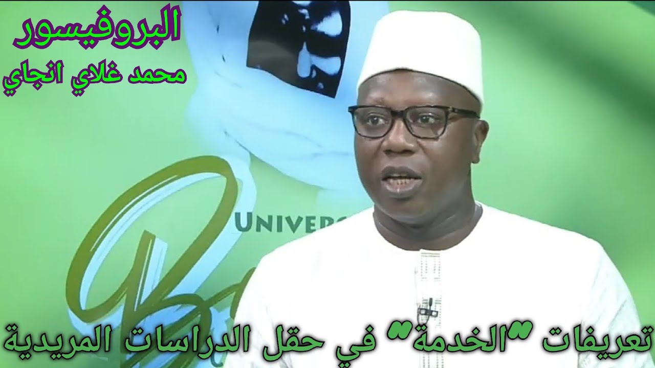 Professeur Galaye Ndiaye Moy Déf Conférence ci Lan Moy Al khidma