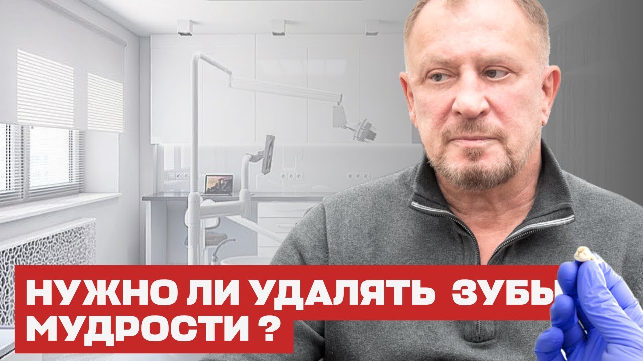 Когда и кому нужно удалять зубы мудрости