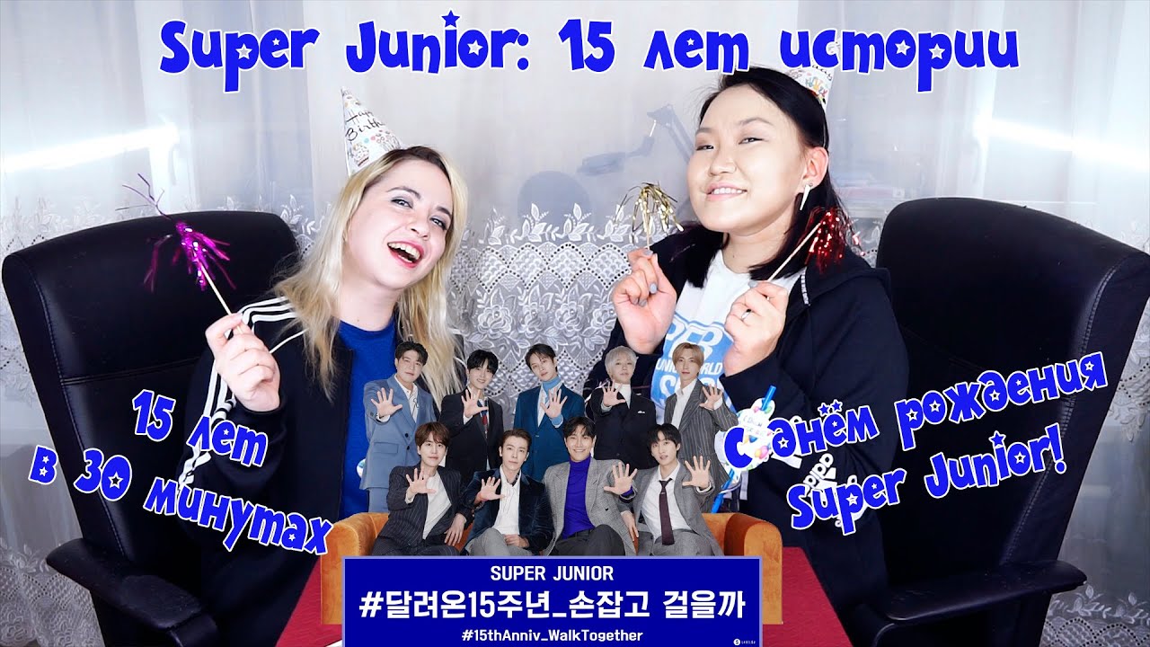 Super Junior: 15 лет истории  [Jjang9 PRO K-POP]