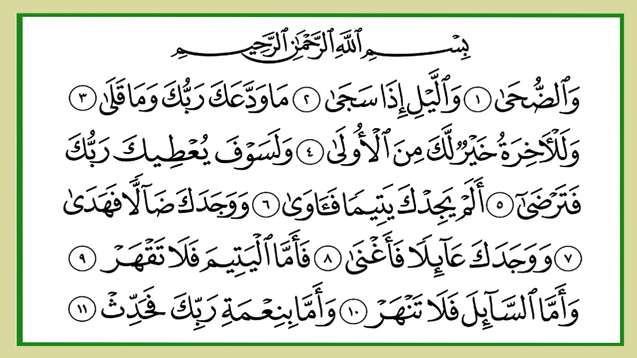 المصحف المعلم --- سورة الضحى - الشرح -  التين  -  العلق   -----  الشيخ المنشاوى